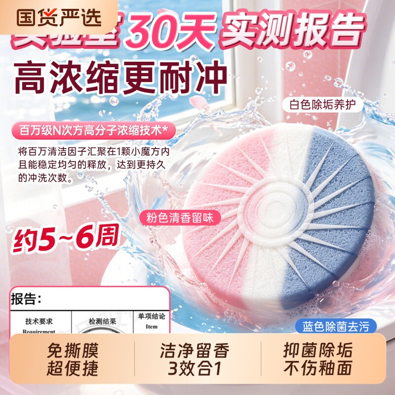 【商超断货王】厕所去污留香神器图片