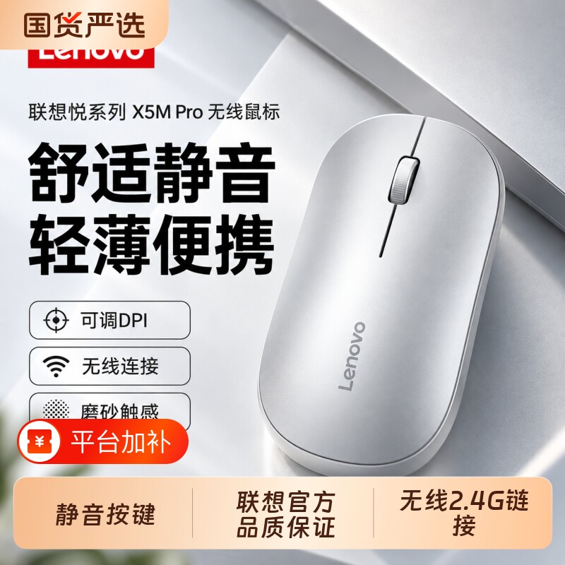 lenovo联想无线鼠标静音蓝牙银色办公台式笔记本平板电脑通用女生