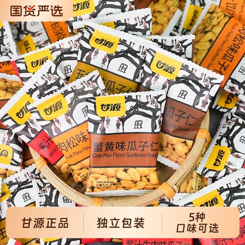 甘源瓜子仁蟹黄味500g独立小包装