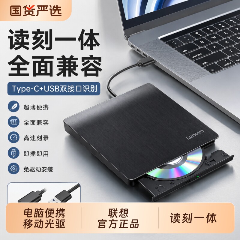 联想DB95外置光驱外置DVD刻录机图片