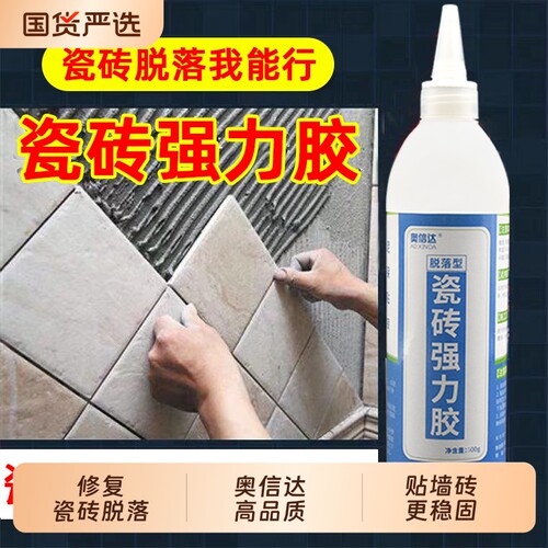 瓷砖胶强力粘合剂水泥磁砖贴墙砖地砖脱落空鼓修补剂修复专用地面