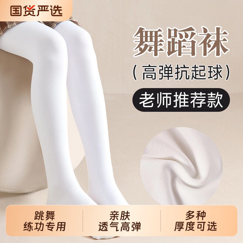 儿童连裤袜女童舞蹈袜薄绒薄款春秋白色丝袜练功冬天加绒打底裤袜