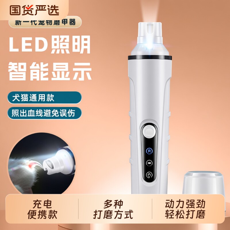 电动宠物磨甲器狗狗猫咪指甲钳修剪器磨爪磨脚打磨器工具