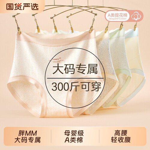 京伽女士内裤女胖mm全棉裆三角裤