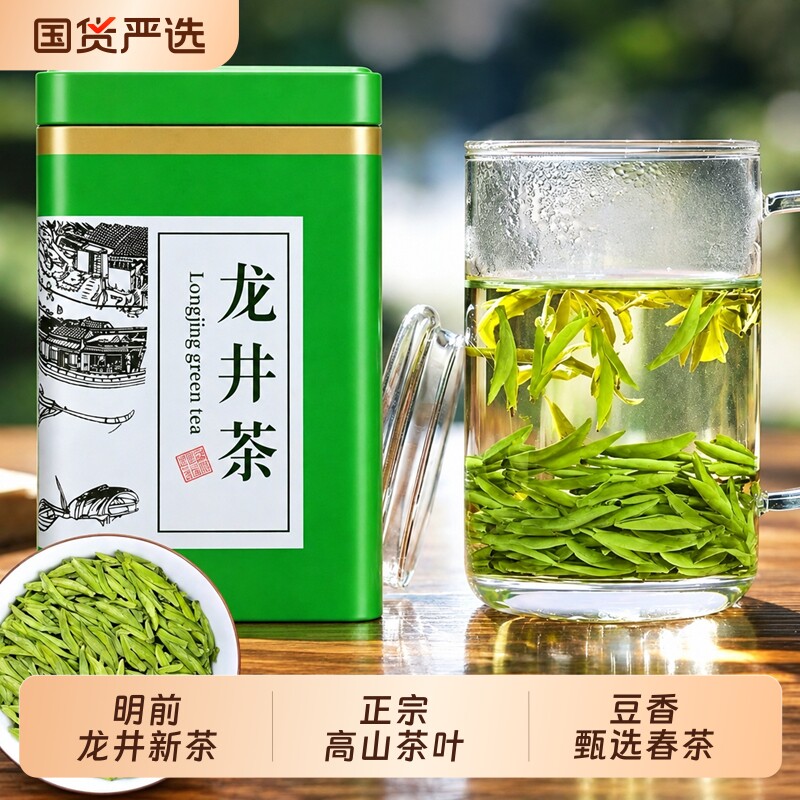 正宗龙井茶2026新茶叶春茶自己喝明前豆香型浙江非特级绿茶铁罐装