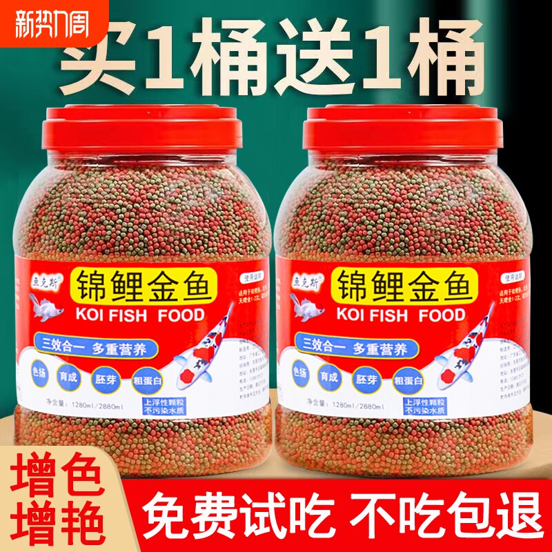 金鱼锦鲤鱼饲料小颗粒鱼食鱼粮观赏鱼小金鱼专用上浮小型鲤鱼增色