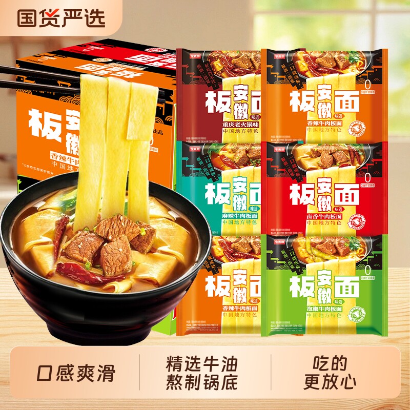 今麦郎板面袋装安徽牛肉板面卤香麻辣泡面速食整箱泡椒宽面免煮