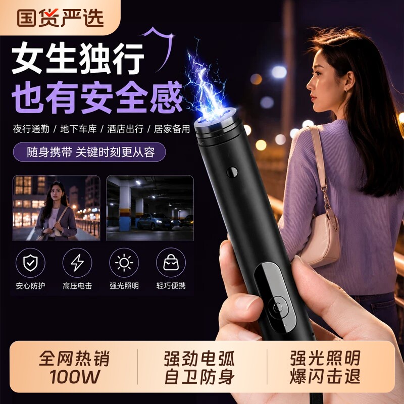 女生防身武器自卫工具女士防狼神器随身防坏人电弧棍报警器合法棒