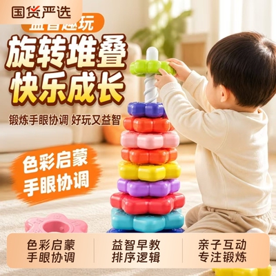 彩虹叠叠乐色彩启蒙转转乐儿童益智玩具宝宝旋转套圈感统早教礼物