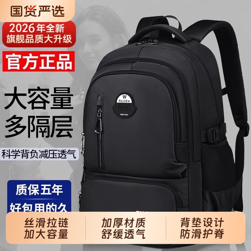 书包双肩包男旅行背包高中初中生小学生大学生新大容量护脊减负