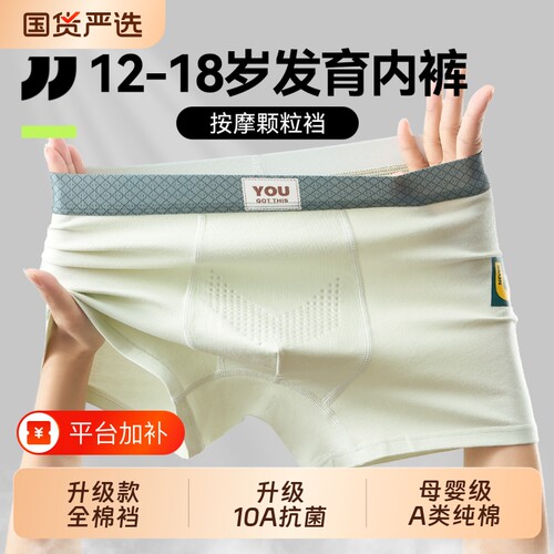 青少年纯棉全棉A类内裤四角平角