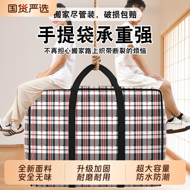 蛇皮袋搬家打包袋编织袋收纳袋加厚大容量行李袋搬家神器结实超大
