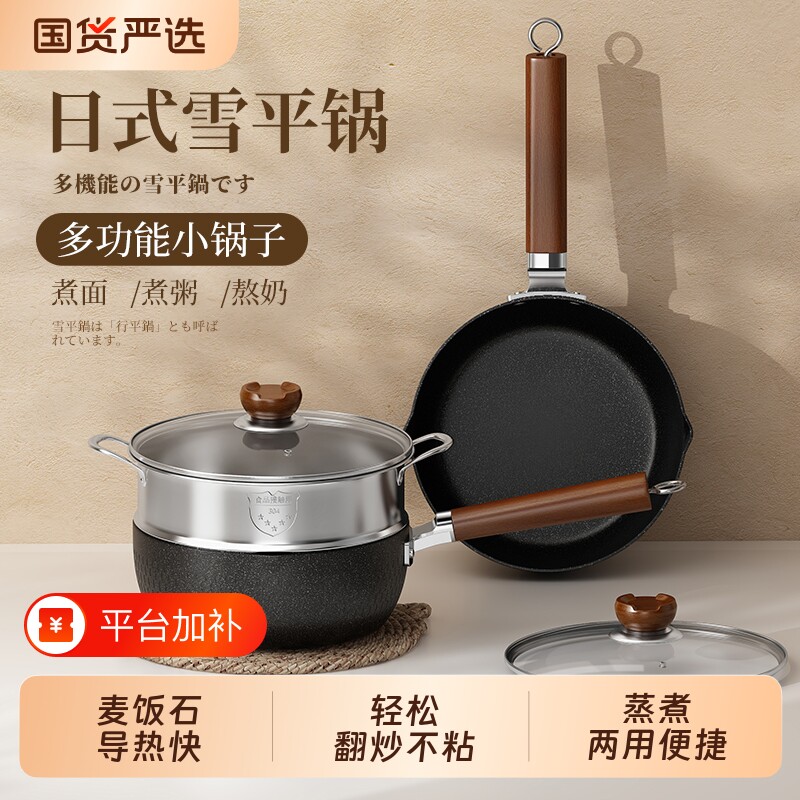 雪平锅小煮锅泡面锅小锅不粘锅家用电磁炉锅小奶锅汤锅锅把手煮面