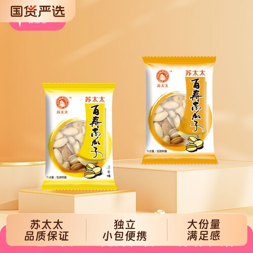 苏太太南瓜子原味盐焗味炒货新货独立小包装零食美人椒盐花生袋装