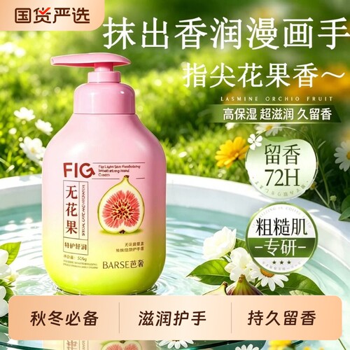 护手霜滋润保湿补水防干裂嫩白秋冬无花果味大容量不油腻官方正品