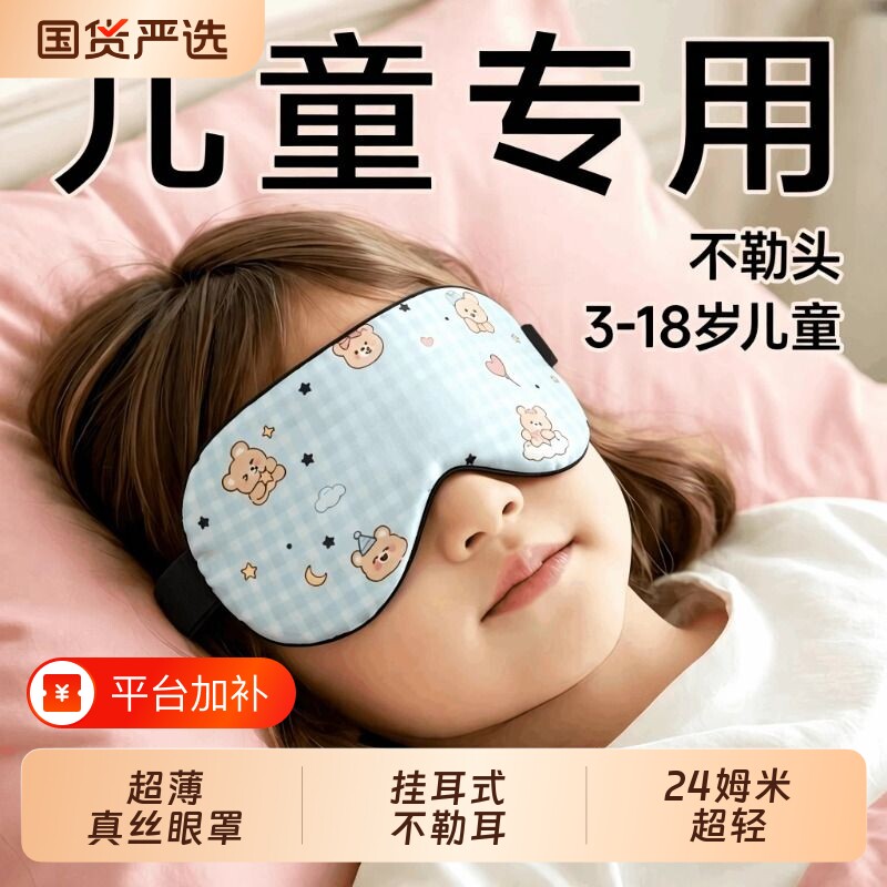 儿童真丝眼罩遮光睡眠0压感专用女童可爱午睡缓解眼疲劳助眠睡觉