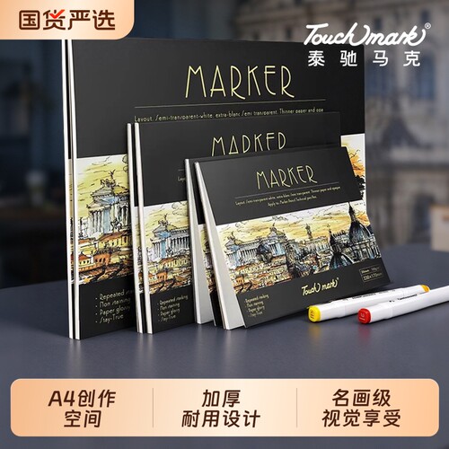 老师推荐的马克笔本不透色