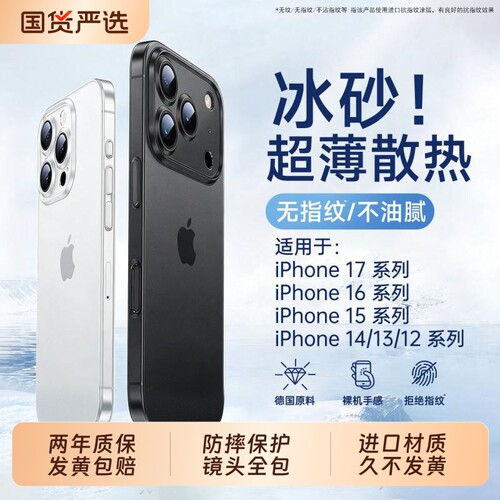 【冰砂散热】ZPV适用苹果17promax手机壳iPhone16pro超薄磨砂15plus防摔14透明保护套13高级感12全包11镜头男