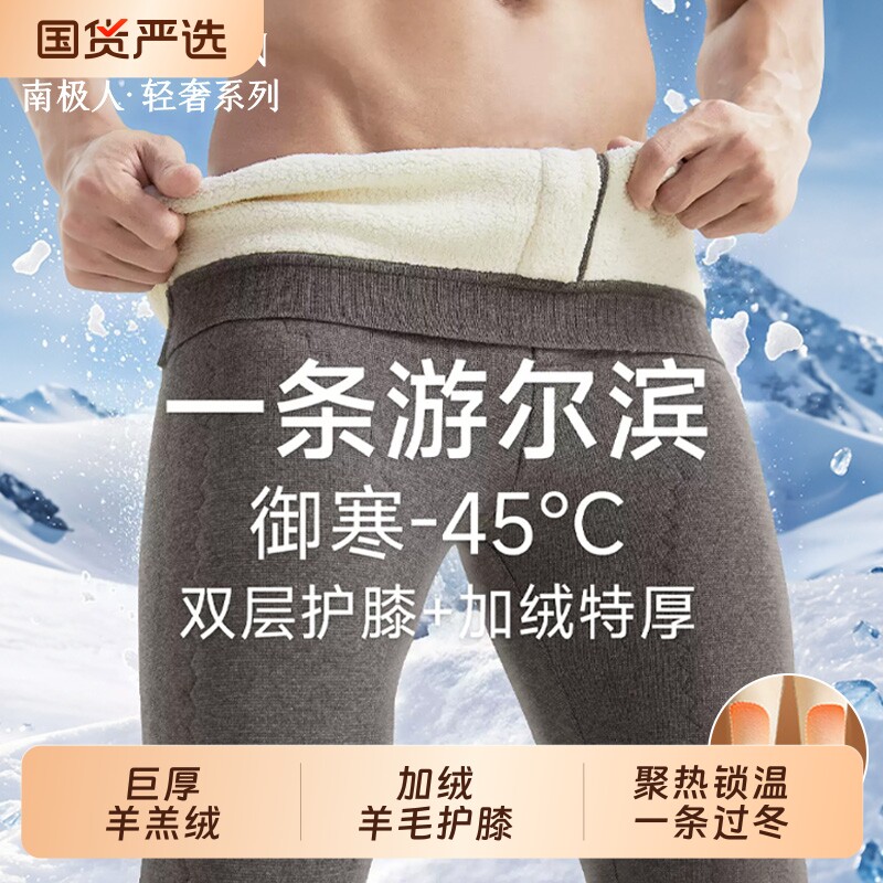 南极人男士保暖裤男款冬季加厚加绒羊毛裤东北棉裤零下40度防寒