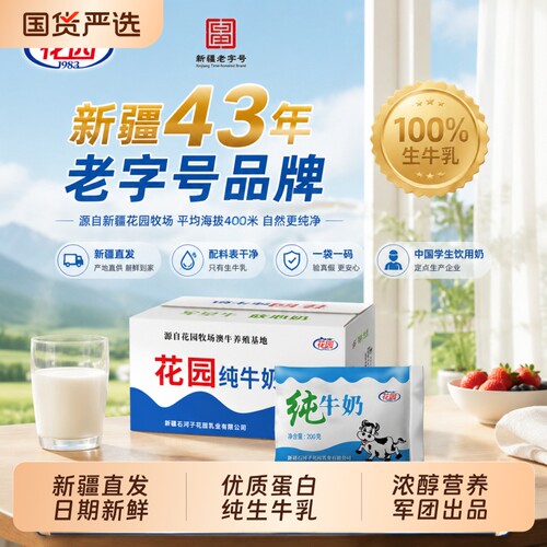新疆花园纯牛奶全脂生牛乳营养