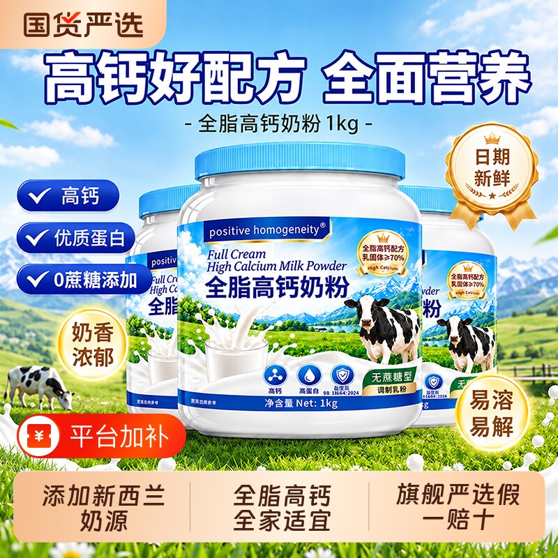 新西兰进口奶源全脂奶粉中老年脱脂补钙成人学生牛奶高钙营养早餐