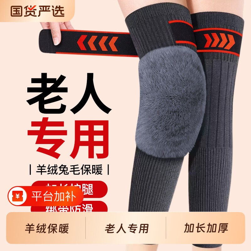羊绒加厚护膝盖保护套保暖老寒腿关节老年人防寒护腿长筒套加长