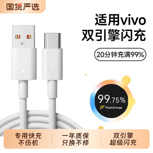 适用vivo120w快充数据线typec双引擎x200手机华为tpyec正品充电器线6a安卓iQOO超级闪充16x100专用18原装