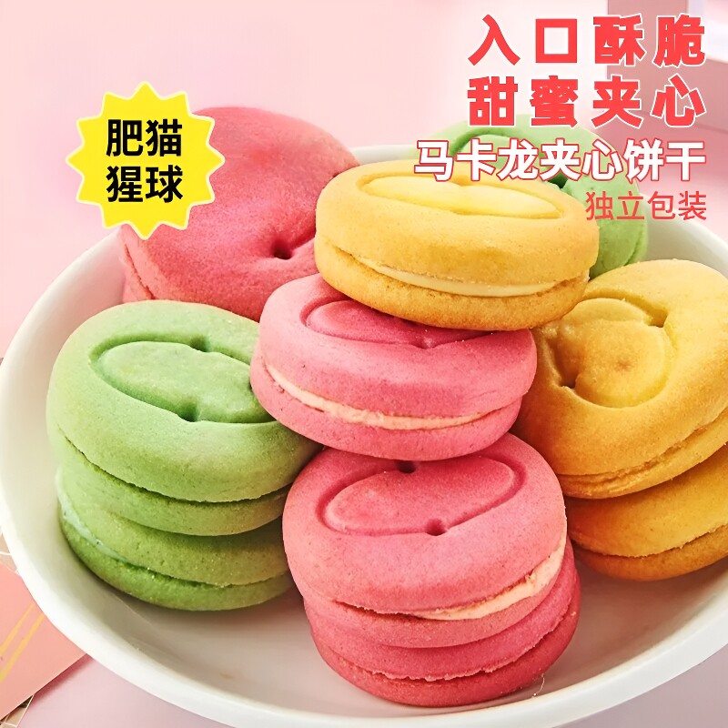 马卡龙夹心饼干单独商务接待草莓奶油柠檬味独立小包商用零食早餐