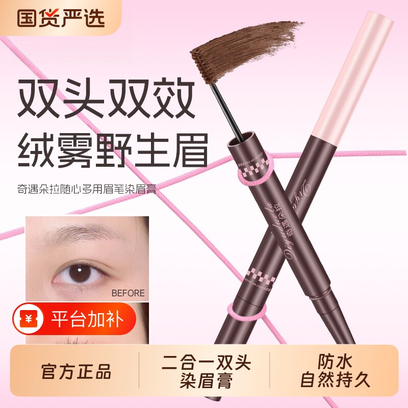 双头染眉膏野生眉毛女流雾感耐水耐汗持久定型眉笔朵拉二合一防水