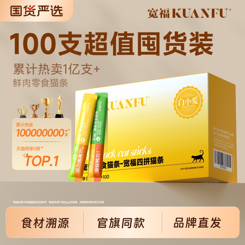 宽福猫条零食100支整箱鱼油猫草猫咪罐头补水幅主食猫粮官方旗舰