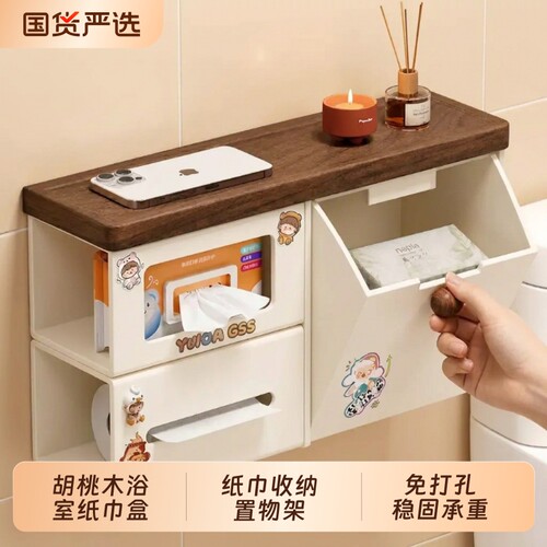 胡桃木卫生间厕纸巾盒收纳置物架