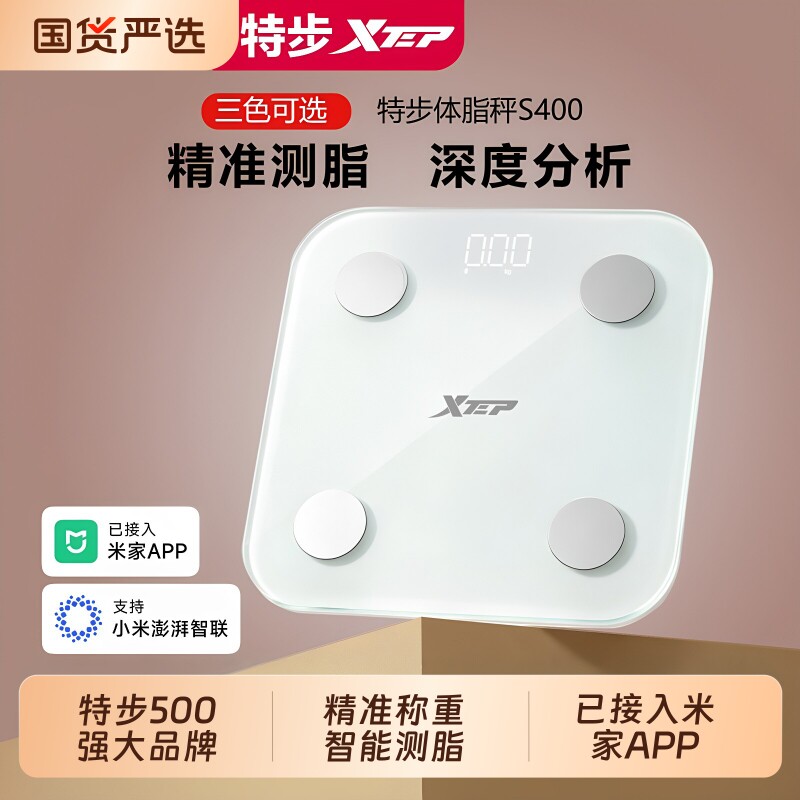 特步2026新款体重秤家用精准小型电子秤减肥专用体脂秤充电人体称