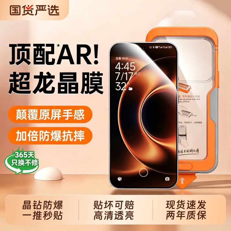 顶配秒贴适用小米17Ultra钢化膜图片