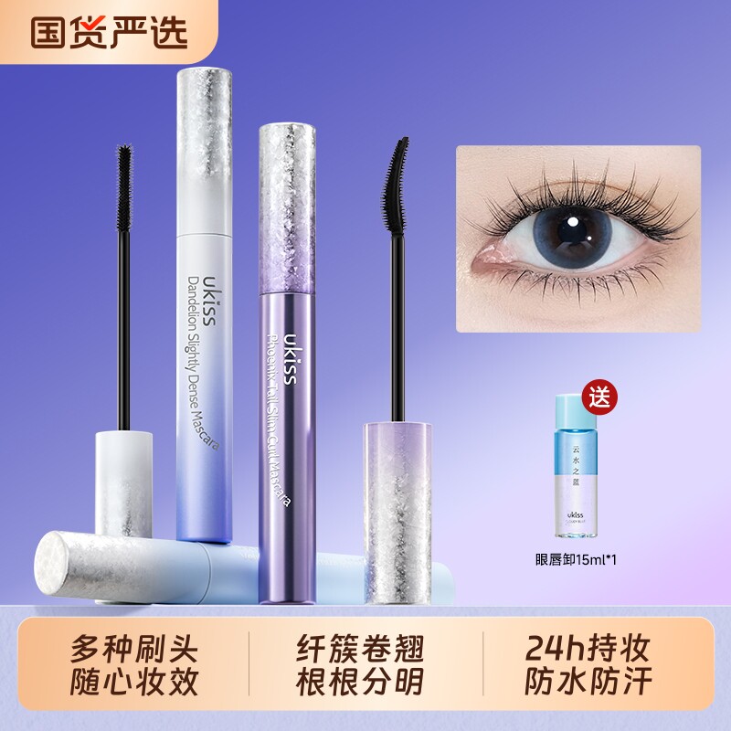 ukiss蒲公英睫毛膏防水纤长卷翘不晕染定型液持久拉长浓密女