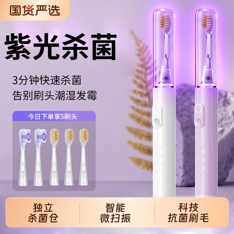 艾优乐电动牙刷2026新款小星钻紫光杀菌软毛牙缝扫振美白情侣礼物