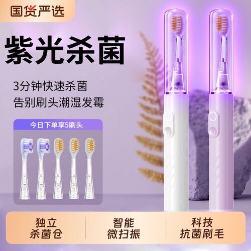 微扫振紫光杀菌电动牙刷