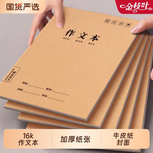 作文本16K作业本小学生专用统一