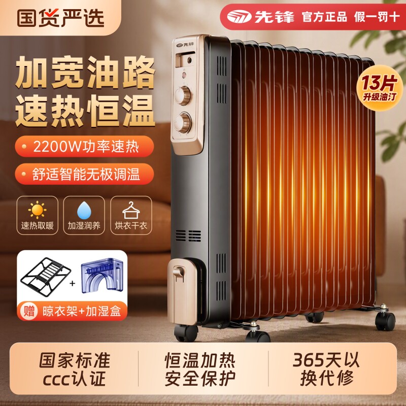 先锋石墨烯取暖器电暖器电暖气家用电热油汀13片速热全屋升温恒温图片