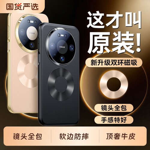 聪戎官方同款双环磁吸适用华为mate80promax手机壳新款mate70pro+镜头全包防摔高端真素皮mt70air超薄散热