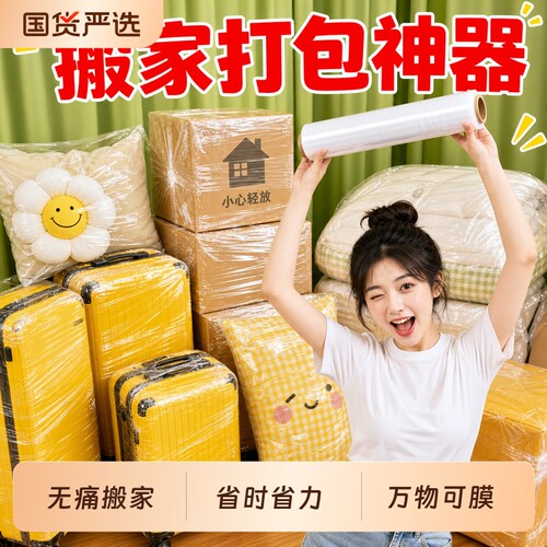50cm缠绕膜工业搬家打包神器伸膜pe包装塑料薄膜自粘好物保鲜收纳