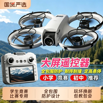 迷你无人机航拍小学生儿童男孩