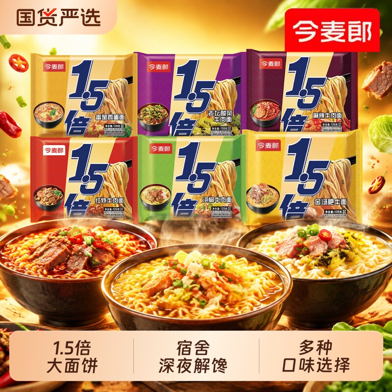 今麦郎大今野1.5倍方便面红烧麻辣泡椒牛肉面速食袋装泡面大面饼