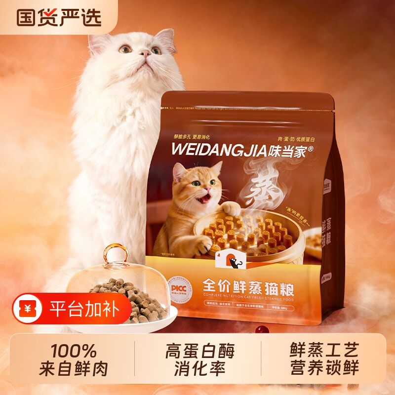 限时尝鲜味当家全价鲜蒸猫粮试吃鲜肉鸡肉成幼猫益生菌肠胃膨化