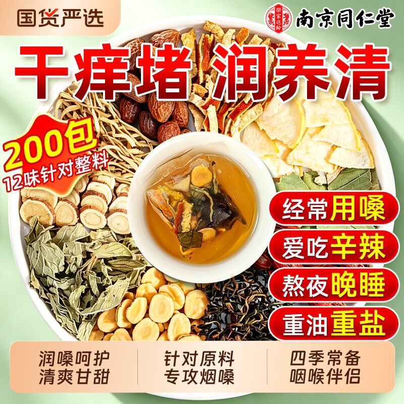 南京同仁堂胖大海罗汉果茶雪梨养生菊花茶清金银花炎茶包正品旗舰