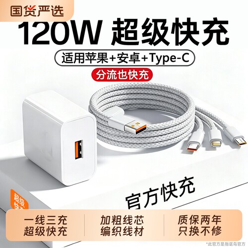 【120W超级快充】适用于苹果华为小米iPhone安卓手机三头typec充电宝多功能车载三合一数据线一拖三充电器线