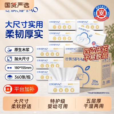 大尺寸厚抽纸360张整箱全家