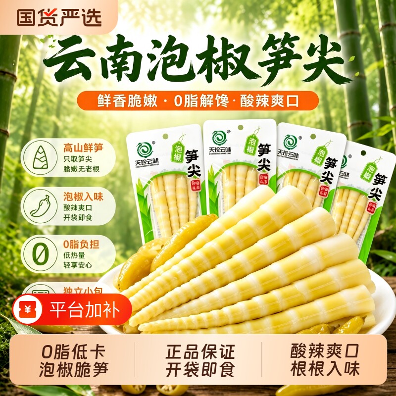酸辣泡椒笋尖山椒竹笋脆笋小包装即食袋装笋干泡椒笋解馋休闲零食