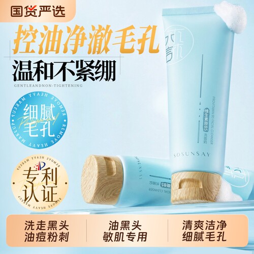 B5氨基酸洗面奶控油祛痘温和深层清洁收缩毛孔女男正品官方旗舰店