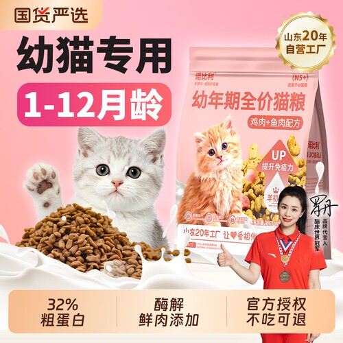 诺比利幼猫专用奶糕|千人加购