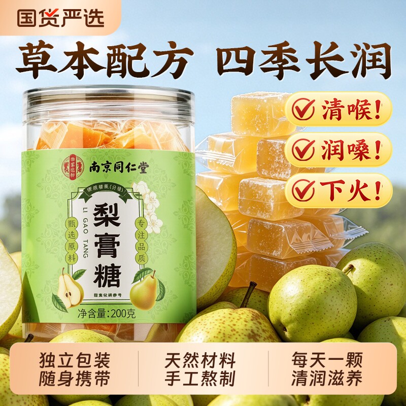 梨膏糖百甘草秋梨膏薄荷润肺护嗓清痰成人官方旗舰店正品润肺喉糖